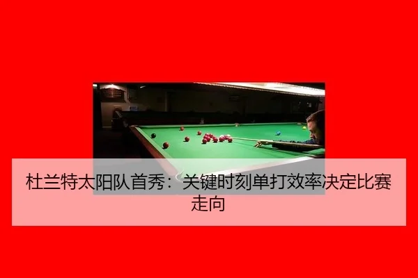 du-lan-te-tai-yang-dui-shou-xiu-guan-jian-shi-ke-dan-da-xiao-lv-jue-ding-bi-sai-zou-xiang-2-298.jpg