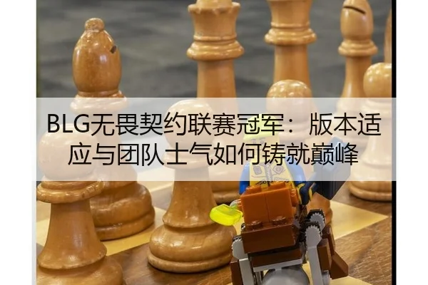 wu-wei-qi-yue-lian-sai-guan-jun-ban-ben-shi-ying-yu-tuan-dui-shi-qi-ru-he-zhu-jiu-dian-feng-3-326.jpg